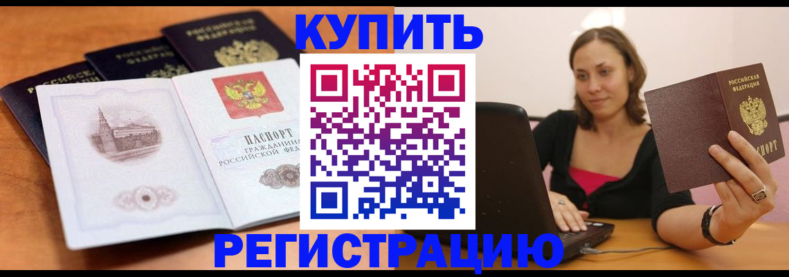 прописка для военкомата в Ленинск-Кузнецком