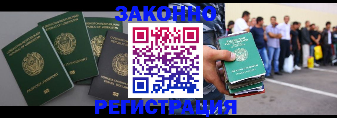 временная регистрация законно в Ленинск-Кузнецком