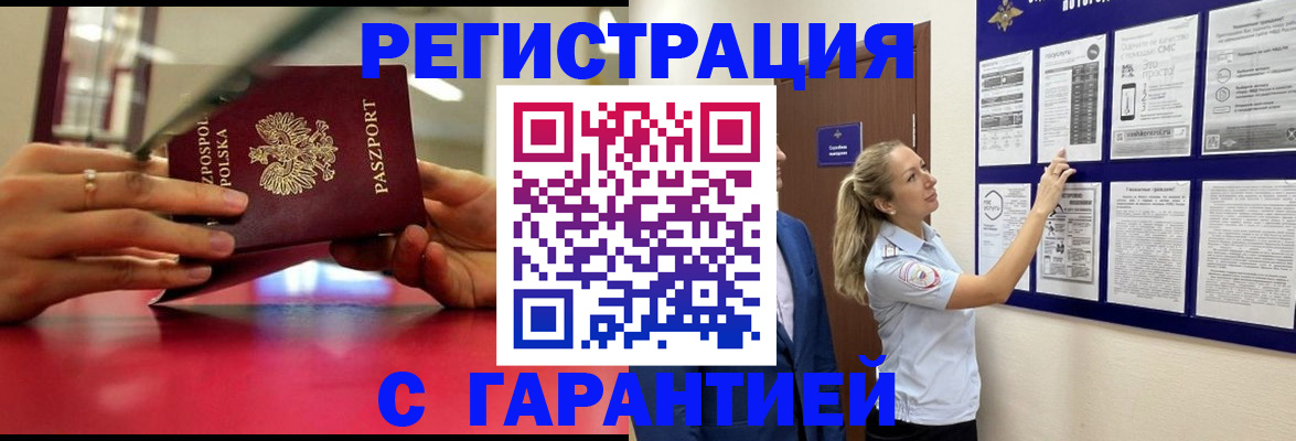 прописка иностранных граждан в Ленинск-Кузнецком